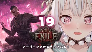 #19【 Path of Exile 2 】大型アプデ発表待機ぽえ！早期アクセス！！王覇山、初見プレイぽぽぽぽぽぽぽぽぽぽぽぽぽぽぽぽぽぽぽえ。（ はじめてのPoE2 ）です【にじさんじ/葉山舞鈴】