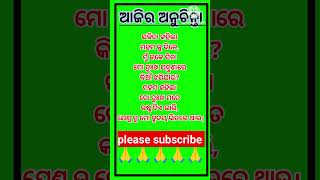 ଆଜିର ଅନୁଚିନ୍ତା //#ajiraanuchinta //#sadhubani //#suvichar//#shorts  #youtubeshorts #shortsfeed