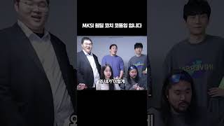 MKSI 원딜 코치 코뚱잉 입니다