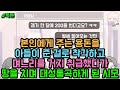 톡툰] 본인에게 주는 용돈을 아들이 준 걸로 착각하고 며느리를 거지 취급했다가 땅을 치며 대성통곡하게 된 시모 ㅋㅋ (톡툰 모음집 166탄) | 갓쇼의톡툰