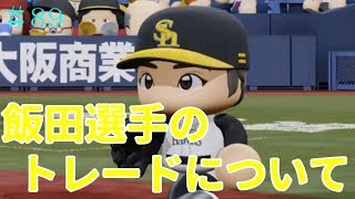 【パワプロ2018】ソフトバンクホークス前人未到の100勝へ！#89【ペナント】