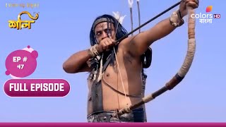 Shani (Bengali) | শনি | Ep. 47 | Shani's Relentless Pursuit! | শনির নিরলস খোঁজ!