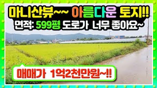 마니산 뷰!!   599평  1억2천만원!!   찾기 힘든 소형 농지 저렴합니다..