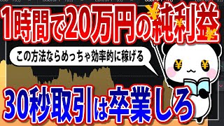 【30秒取引は卒業してください】これからはこのやり方を使ってハイローで稼ぐのダ #バイナリーオプション #バイナリー #ハイローオーストラリア #ハイロー