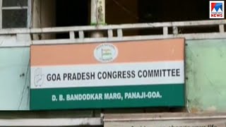 ഗോവയിൽ സർക്കാരുണ്ടാക്കാൻ അവകാശവാദവുമായി കോൺഗ്രസ്| Goa - Congress