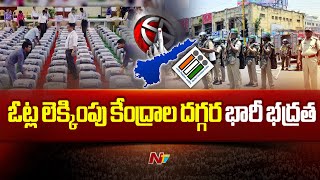 AP Elections Results 2024 : Tight Security At Counting Centres | Ntv