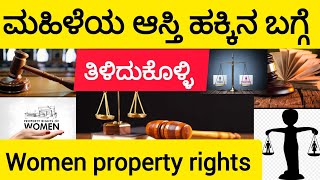 ಹಿಂದೂ ಮಹಿಳೆಯ ಆಸ್ತಿ ಹಕ್ಕುಗಳು / Hindu  Women property rights