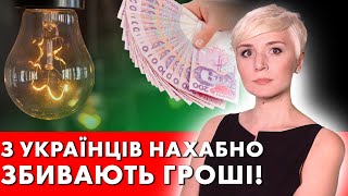 ШОКУЮЧА ПРАВДА! ДИВІТЬСЯ ПОКИ НЕ ВИДАЛИЛИ! ЗА ЩО ЗАПЛАТИМО НАСПРАВДІ?