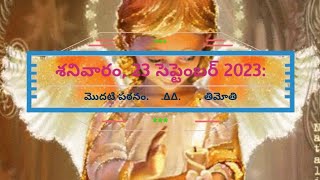 శనివారం, 23 సెప్టెంబర్ 2023: మొదటి పఠనం | Daily Mass Readings | Catholic Bible reading |