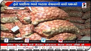 Anand : આ વર્ષે 2 લાખ ટન બટાકાનું ઉત્પાદન થયું|| Sandesh News TV