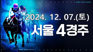 (서울) 2024.12.07 4경주