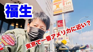 【福生】ベースサイドストリートの絶品ハンバーガー食べてみた【バイクツーリング】