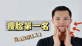 拒绝发腮，大脸真的瘦啦！3分钟坐姿跟练