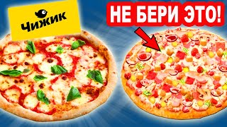 Это не ПИЦЦА! Как нас обманывают производители пиццы. Это надо знать!