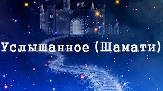 Нет никого кроме Него, Шамати, статья 1