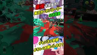 【XP3392】超爽快！ラストに決めるワイプアウト！【スプラトゥーン3】