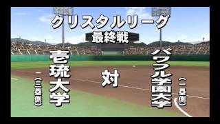 【パワプロ2014】超スローボールだけでプロ入り出来るか？＃４【うか】