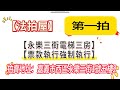 【法拍屋】【永樂三街電梯三房】【近港坪公園】嘉義市西區永樂三街1號五樓2【第一拍】【投標日期：114年01月02日】