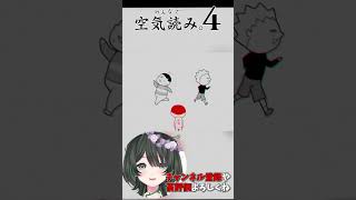 【#空気読み4】弱いものから墜ちていく #PR  #Vtuber #shorts #藤原茶彩 #vliver #診断ゲーム