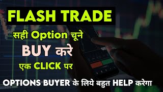 सही Option चुने और Buy करे एक Click पर | Flash Trade on Dhan | What is Flash Trade