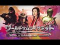 world samurai summit 2016 30s