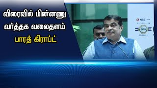 விரைவில்  மின்னணு வர்த்தக வலைதளம் பாரத் கிராப்ட்