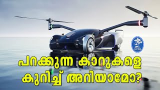 പറക്കുന്ന കാറുകളെ കുറിച്ച് കേട്ടിട്ടുണ്ടോ? | Flying Cars | Aeromobile 3.0 | Curious Master