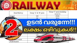 റെയിൽവേയിൽ 2 ലക്ഷം ഒഴിവിൽ സ്ഥിര നിയമനം🔥|യോഗ്യത;10th Pass|Indian Railway Group D Recruitment kerala