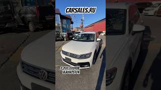 Привезли клиенту, VW Tiguan, 2018, RLine, 60ткм #VW#Tiguan#заказавто#автоподзаказ#RLine#Volkswagen