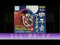 【第３６回全島獅子舞フェスティバル】　令和５年１０月２９日