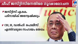 ഗൊഗോയ്ക്കെതിരായ പരാതി; ഗൂഢാലോചന അന്വേഷിക്കാന്‍ സുപ്രീംകോടതി ഉത്തരവ് | Ranjan Gogoi