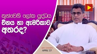 තුන්වෙනි ලෝක යුද්ධය චීනය හා ඇමරිකාව අතරද ?