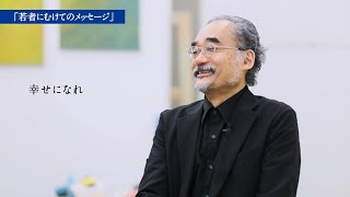 「学長　ときどき　私」 Vol.9　武蔵野美術大学　樺山祐和　学長（私大連学長インタビュー）