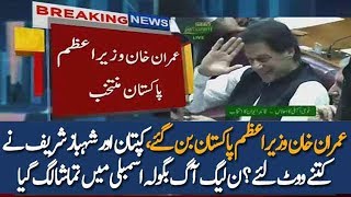 The Moment when PM election 218 result Announced and Imran khan Become 22nd PM of Pakistan | Fun Tv