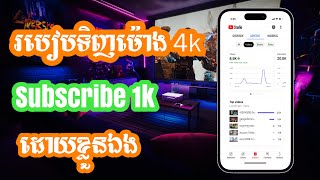 របៀបបញ្ជាទិញ Subscribe Follwer page នឹងម៉ោងដោយខ្លួនឯង