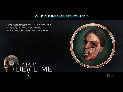 THE DEVIL IN ME - ВСЕ СЕКРЕТЫ И КАРТИНЫ В МЕНЮ ИГРЫ  DIRECTIVE 8020