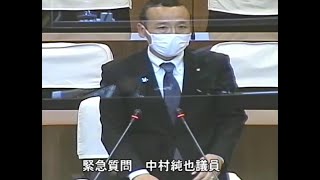 令和3年裾野市議会3月定例会　緊急質問　中村純也議員