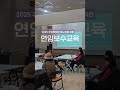 2025 주민자치회 재구성을 위한 연임보수교육📝🤓💗