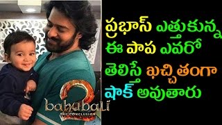 ప్రభాస్ ఎత్తుకున్న ఈ పాప ఎవరో తెలిస్తే షాక్ అవుతారు || Bahubali 2 Movie - Prabhas,Rana