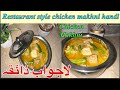 Chicken handi recipe at home|Chicken handi recipe restaurant style