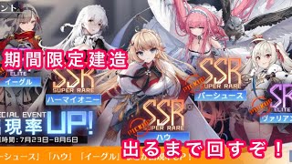 【アズールレーン】期間限定イベント『極夜照らす幻光』スタート　限定建造　対象出るまで回す…