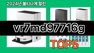 vr7md97716g 2024 최신 쿠팡로켓배송 추천 Top 5