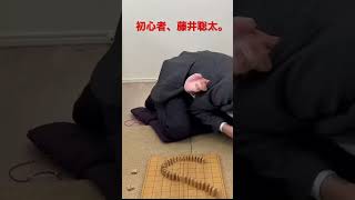 藤井聡太(初心者)による芸術的崩し方。#shorts #将棋 #王将戦 #将棋倒し