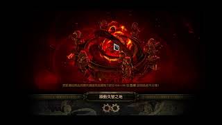 【POE 3.20】核虛旋風斬 處刑x三體x寒焰x穩定刷圖x簡單分享  12/29