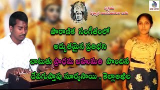 షణ్ముఖి  ఆంజనేయ రాజు గారి 92వ జయంతి , మొదటి  విజేతగా  కెల్లా అఖిల, దేవగుప్తాపు సూర్యసాయి