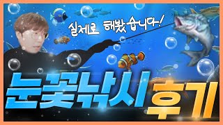 [리니지M] 눈꽃 낚시 이벤트! 제대로 참여해봤습니다! 이벤트 물고기 나올 확률 계산해봤는데... 생각보다 괜찮은데요? (눈꽃 낚시 실제 참여 후기 / 확률 계산)