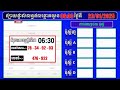 លទ្ធផលឆ្នោតយួន ម៉ោង 06 30 នាទី ថ្ងៃទី 20 01 2025 ឌីណា ឆ្នោត1