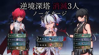 ツバキ 消滅主人公 丹瑾 単騎 ノーダメージ 逆境深塔 ver2.0【鳴潮】