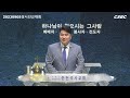 춘천성시선교대회 설교 최병락 목사 20230905