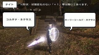 【FF14】ナイト：製作系ウェポンカタログ　レリック～エウレカまで